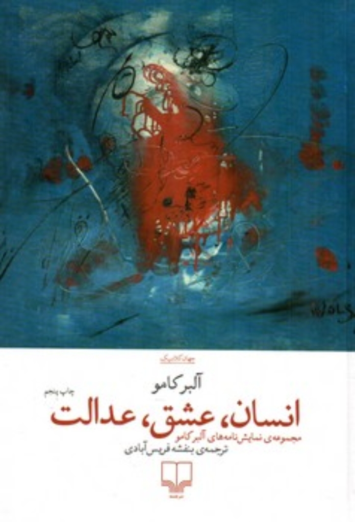 تصویر  انسان عشق عدالت (رقعی-گالینگور)